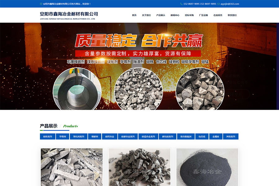 安陽(yáng)市鑫海冶金耐材有限公司 安陽(yáng)市鑫海冶金耐材有限公司